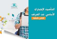 التسجيل في التأمين الإجباري الأساسي عن المرض الخاص بالطلبة بالمغرب