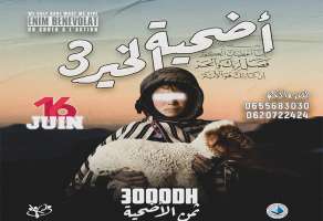 L'ENIM Rabat organise la 3ème édition de 