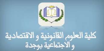 Masters Droit, Economie et Gestion à la FSJES d'Oujda 2014