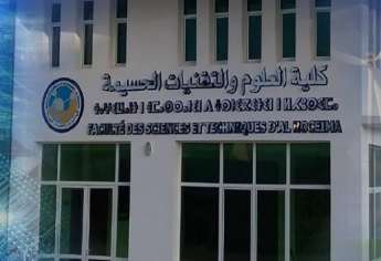 Préinscription en 1ère année Cycle Licence à la FST Al Hoceima 2017
