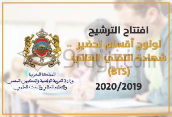افتتاح الترشيح لولوج أقسام تحضير شهادة التقني العالي 2019 BTS