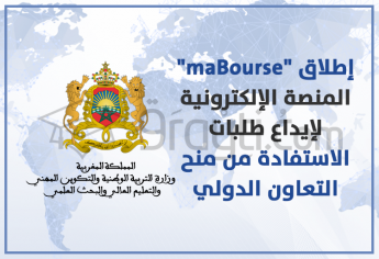 إطلاق المنصة الإلكترونية لإيداع طلبات الاستفادة من منح التعاون الدولي (maBourse)