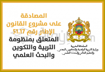 المصادقة على مشروع القانون الإطار رقم 51.17 المتعلق بمنظومة التربية والتكوين والبحث العلمي