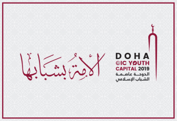 مخيم الدوحة الشبابي للعمل التطوعي والإنساني 2019