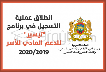 انطلاق عملية التسجيل في برنامج 