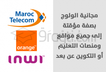 مجانية الولوج بصفة مؤقتة إلى جميع مواقع ومنصات التعليم أو التكوين عن بعد