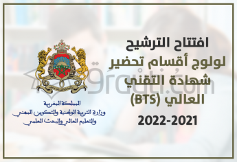 الترشيح لولوج أقسام تحضير شهادة التقني العالي 2021-2022 BTS