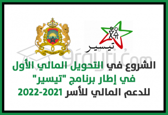 التحويل المالي الأول في إطار برنامج 