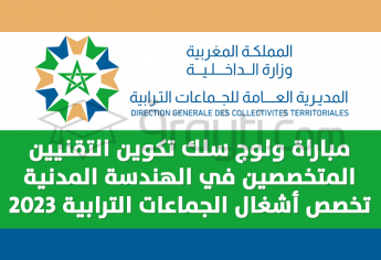 مباراة سلك تكوين التقنيين المتخصصين في أشغال الجماعات الترابية 2023