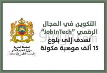 التكوين في المجال الرقمي