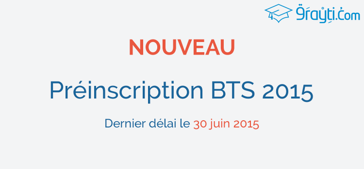 2015 BTS الترشيح لولوج أقسام تحضير شهادة التقني العالي
