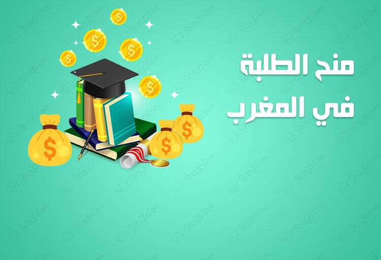 المنح الوطنية بالمغرب