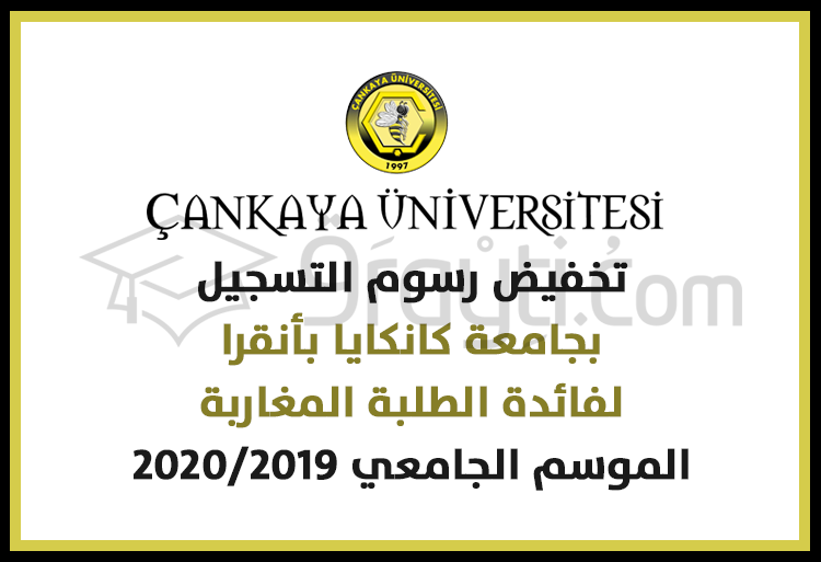 تخفيض رسوم التسجيل بجامعة كانكايا بأنقرا برسم الموسم الجامعي 2020/2019