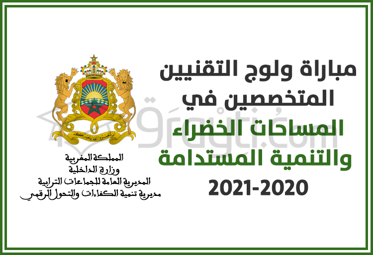 مباراة ولوج سلك تكوين التقنيين المتخصصين في شعبة المساحات الخضراء والتنمية المستدامة 2020-2021