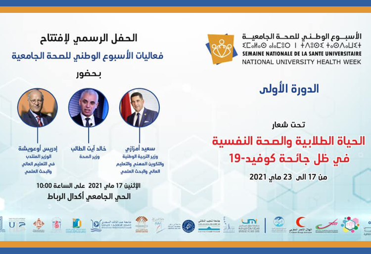 النسخة الأولى لفعاليات الأسبوع الوطني للصحة الجامعية