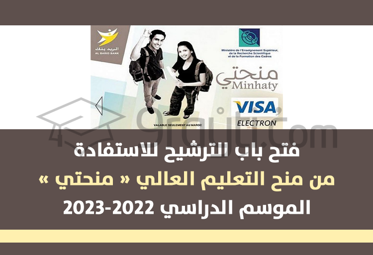 الترشيح لمنح التعليم العالي والتكوين المهني 